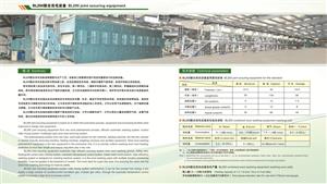 BL200聯(lián)合洗毛設(shè)備